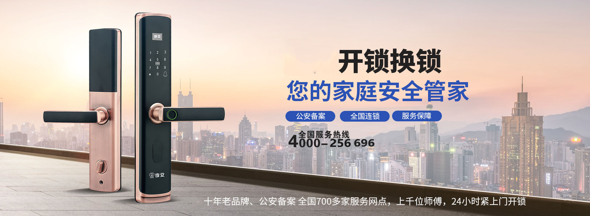 溧阳开锁师傅电话号码
