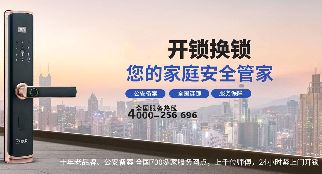 溧阳开锁师傅电话号码